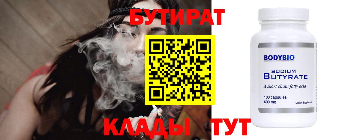 Бутират 1.4BDO Алексин