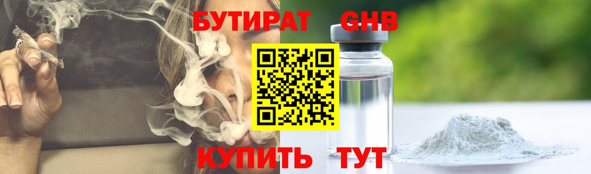 Алексин  БУТИРАТ  Вход с VPN  Бутират GHB 