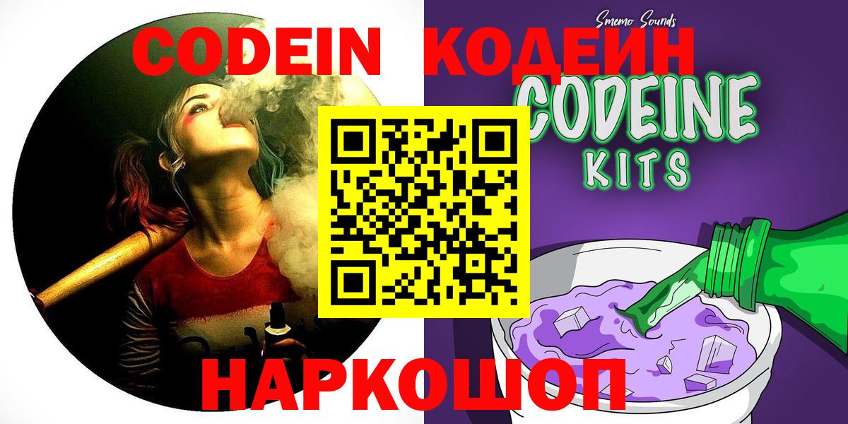 Кодеин Purple Drank  Codein Purple Drank  Алексин  Вход с VPN 